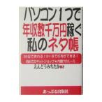  персональный компьютер 1.. год . число тысяч десять тысяч иен зарабатывать мой шуточный товар .|........