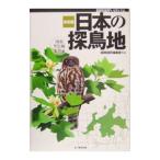  японский . птица земля Kanto * Koshinetsu * Hokuriku сборник | документ один обобщенный выпускать 