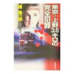  Tokyo - Ueno 3.6 kilo. совершенно преступление | Mine Ryuichiro 