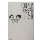 たのしい国語／スペースシャワーネットワーク