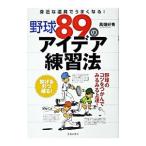  бейсбол 89. I der тренировка закон | высота поле . превосходящий 