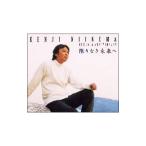 新沼謙治／新沼謙治歌手生活30周年記念アルバム〜限りなき未来へ