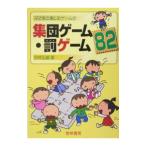 集団ゲーム・罰ゲーム82／今井弘雄