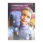  Париж. ручная работа ... было использовано |juu*du*poum