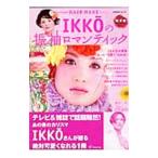 Yahoo! Yahoo!ショッピング(ヤフー ショッピング)IKKOの振袖ロマンティック／豊田一幸