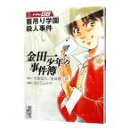 金田一少年の事件簿 8／さとうふみや