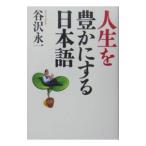  жизнь .. краб делать японский язык |... один 