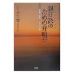 親日派のための弁明 ２／金完燮