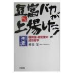  бобы .baka. сверху место сделал!|. видеть .