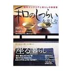 Yahoo! Yahoo!ショッピング(ヤフー ショッピング)和のしつらいを楽しむ／学習研究社