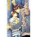 Yahoo! Yahoo!ショッピング(ヤフー ショッピング)この胸をどうしよう／高遠琉加