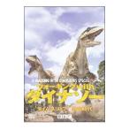 Yahoo! Yahoo!ショッピング(ヤフー ショッピング)DVD／ウォーキングwithダイナソー タイムスリップ！恐竜時代