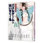 Yahoo! Yahoo!ショッピング(ヤフー ショッピング)パズルゲーム☆はいすくーる 10／野間美由紀