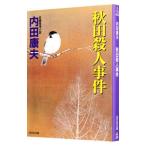  Akita . человек . раз (. видеть свет . серии 84)| Uchida Yasuo 