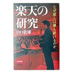  Rakuten. изучение | Yamaguchi . самец 