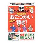 株のデイトレ革命で毎日1万円おこづかい稼ぎ！／迷える小羊