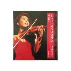 レッド・ヴァイオリン／川井郁子