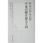 sauji Arabia Ближний Восток. ключ ... королевство | Anne towa-n* автобус Booth 