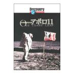 DVD／ディスカバリー・チャンネル アポロ11−20世紀の見た夢−