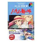  - uru. двигаться замок [ аниме версия ] 1| Animage редактирование часть 