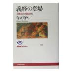  Yoshitsune. появление | гарантия . дорога .