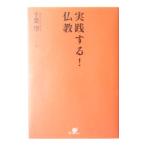  практика делать! буддизм | Chiba .