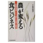 [ сельское хозяйство ]. поменять еда бизнес | Aoyama ..