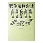  война . отрицательный фирма |P*W* певец 