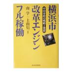  Yokohama город модифицировано кожа двигатель полный работа - средний рисовое поле город .. стратегия . departure .-| юг .| сверху гора доверие один [ сборник работа ]