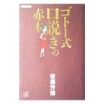 goto- тип . мнение .. red book | после глициния .. клей 