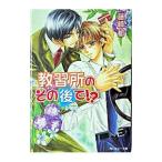 教習所のその後で！？／藤崎都