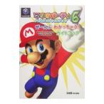 マリオパーティ6ぜ〜んぶわかっちゃう！ガイドブック／エンターブレイン
