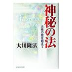  бог .. закон - следующий изначальный. стена . супер .-| Okawa . закон 