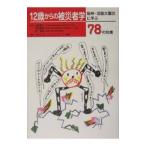 12 лет c жертва .| земля .. три 