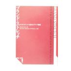 ブランド・ストレッチ／デビッド・テイラー