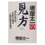  Sakaiya Taichi. точка зрения | Sakaiya Taichi 