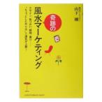  чудесный фэн-шуй маркетинг | гора внизу Gou 