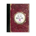 .. быть эффективным магия. трость маленький | зеркало ryuuji