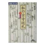  мой старый храм пилигрим 3| Inoue Yasushi 