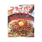 フライパン1つでOK！簡単ごはん／瀬尾幸子