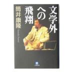  литература вне к . sho | Tsutsui Yasutaka 