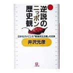  обратный мнение. Nippon история .| Izawa Motohiko 