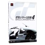 グランツーリスモ４公式ガイドブック〜ＢＡＳＩＣ ＭＡＳＴＥＲ〜／ソフトバンクパブリッシング