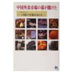  China вне еда рынок. занавес .. разряд | Япония L *si-*e-