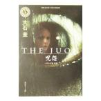 THE JUON|..[ Hollywood версия ..]| большой камень .