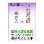  бог. дорога ..*.. человек - Shiina Rinzo короткий . сборник -| Shiina Rinzo 
