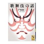  kabuki. рассказ | Toita Yasuji 