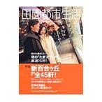 田園都市生活 vol．15／〓出版社