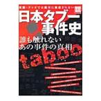  Япония tab-. раз история 