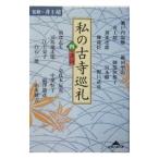  мой старый храм пилигрим 4| Inoue Yasushi 